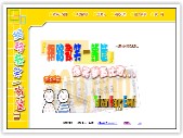 Taiwan Happy Event「網路歡笑一籮筐」爆笑動畫比賽